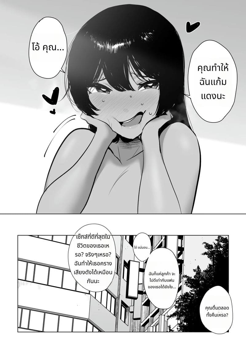 สาวที่ฉันเปย์ไว้มีแฟนแล้ว